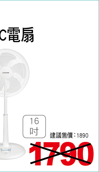 大同16吋AC電扇