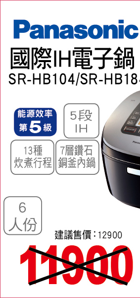 國際IH電子鍋6人份