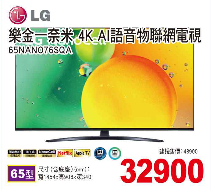 樂金一奈米4KAI語音物聯網電視65
