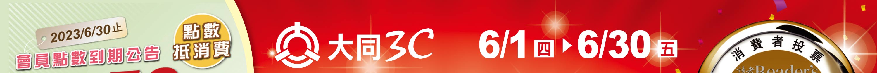 大同3C
