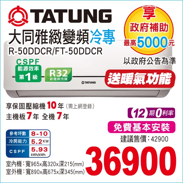 大同雅緻變頻冷專50