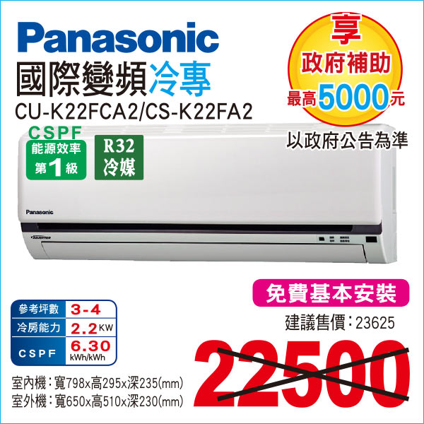 國際變頻冷專22