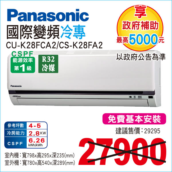 國際變頻冷專28