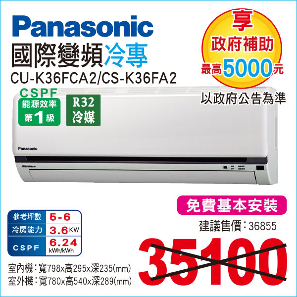 國際變頻冷專36