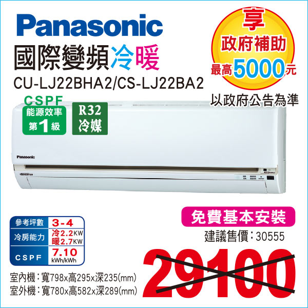 國際變頻冷暖22