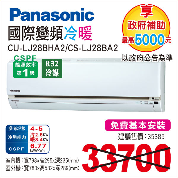 國際變頻冷暖28
