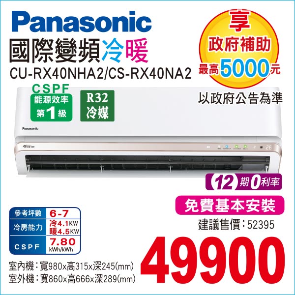 國際變頻冷暖40