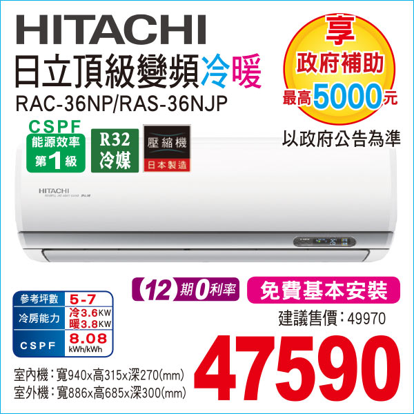日立頂級變頻冷暖36