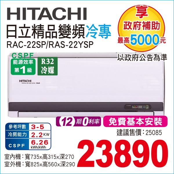 日立晶品變頻冷專22