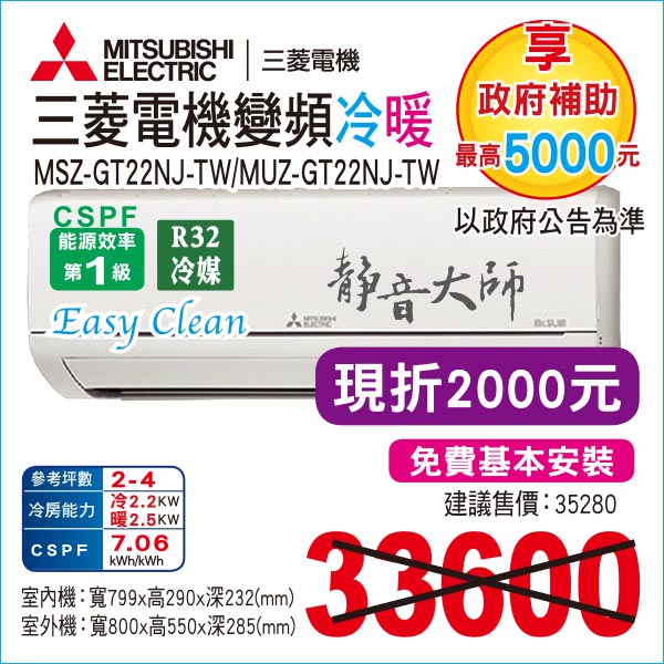三菱電機變頻冷暖22