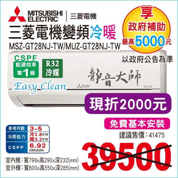 三菱電機變頻冷暖28