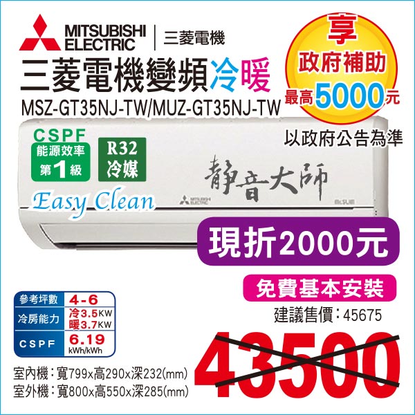 三菱電機變頻冷暖35