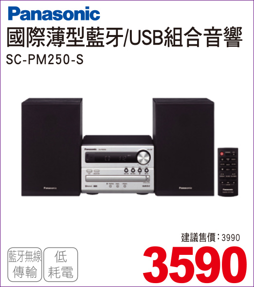 國際薄型藍牙USB組合音響