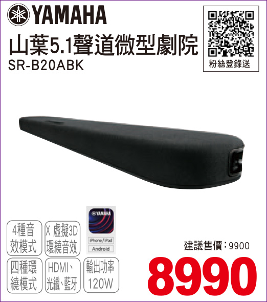 山葉5點1聲道微型劇院