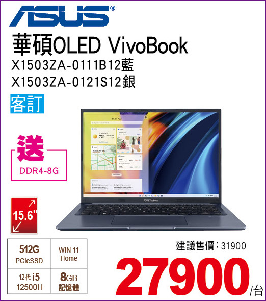 華碩OLEDVivoBook15點6