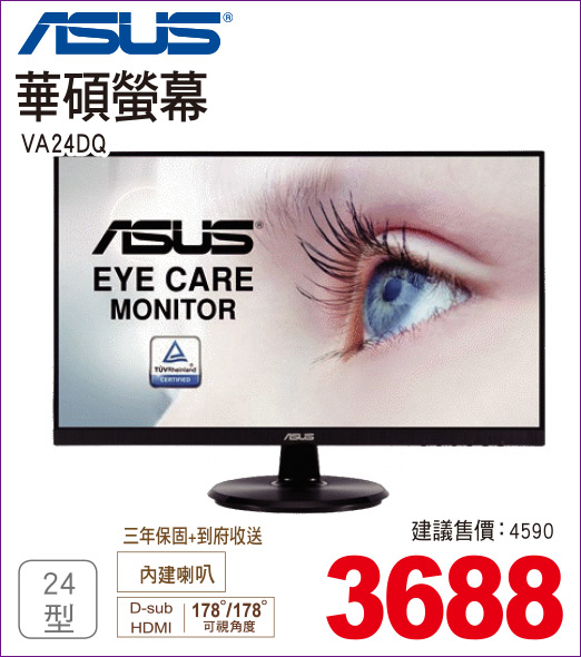 華碩螢幕24