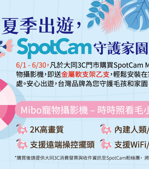 SpotCam
