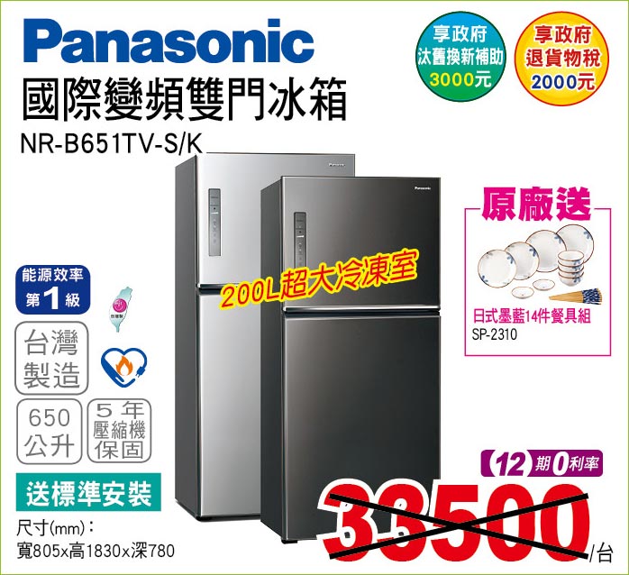 國際變頻雙門冰箱650