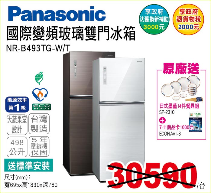 國際變頻玻璃雙門冰箱498