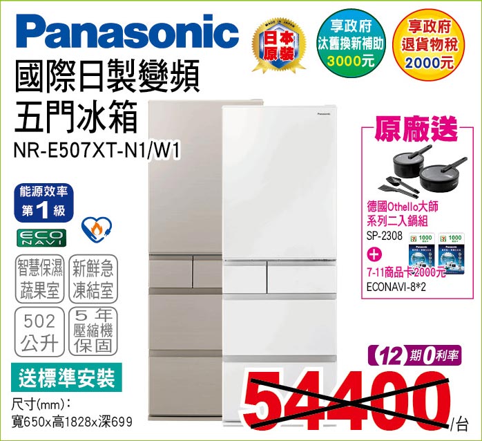 國際日製變頻五門冰箱502
