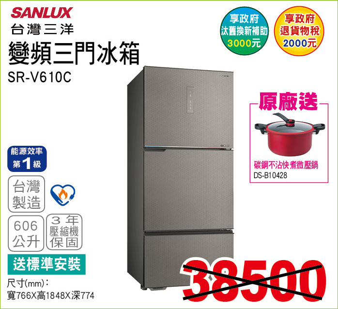 台灣三洋變頻對三門冰箱606