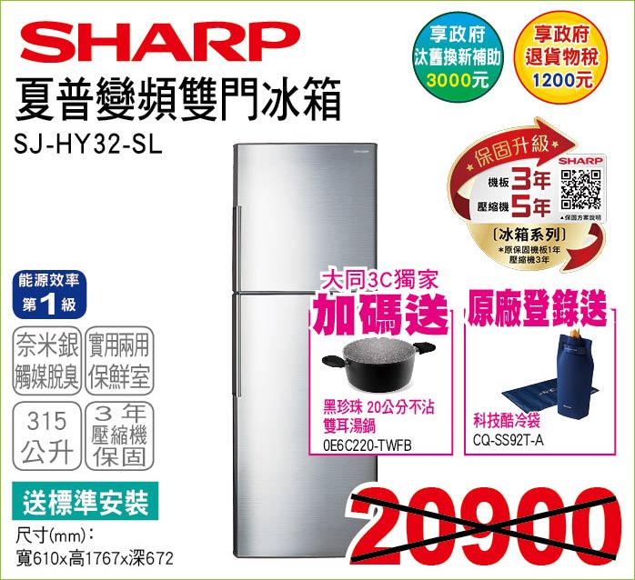 夏普變頻雙門冰箱315