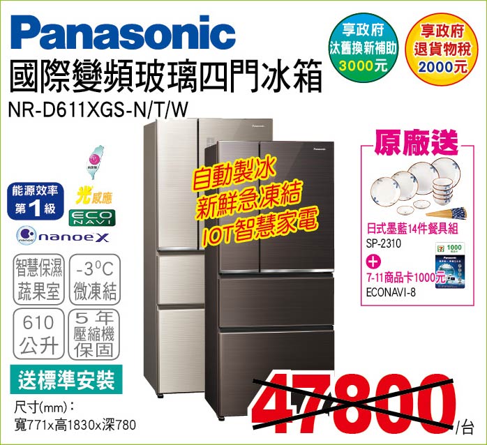 國際變頻玻璃四門冰箱610