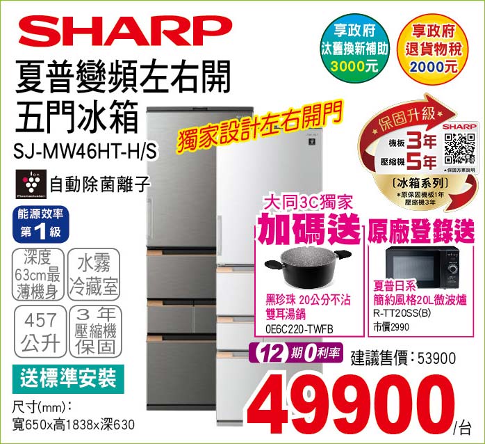 夏普變頻左右開五門冰457