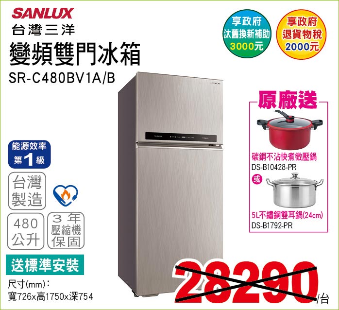 台灣三洋變頻雙門冰箱480