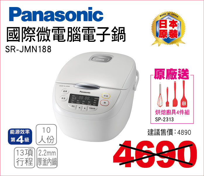 國際微電腦電子鍋10