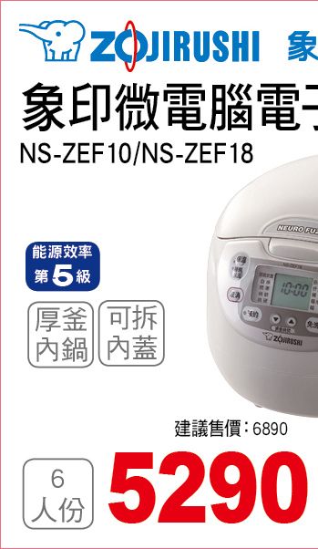 象印微電腦電子鍋6