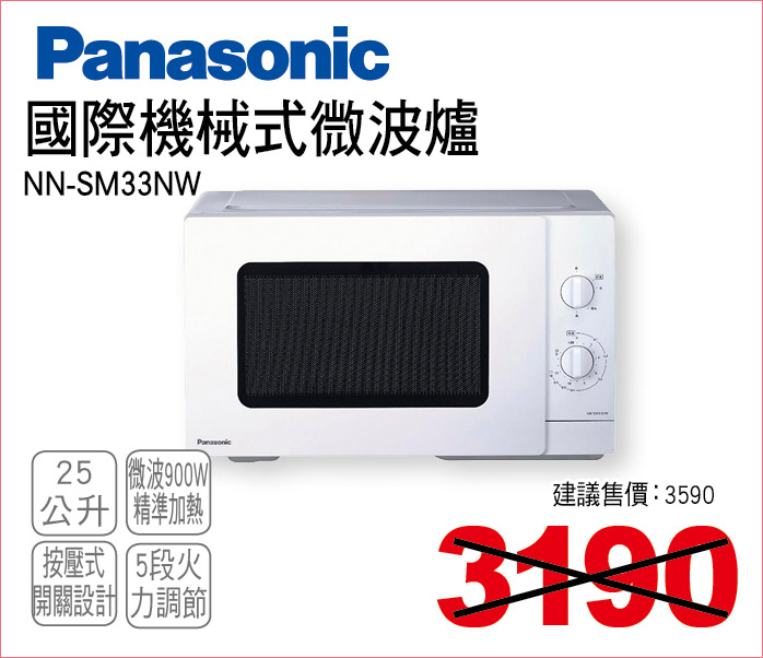 國際機械式微波爐25