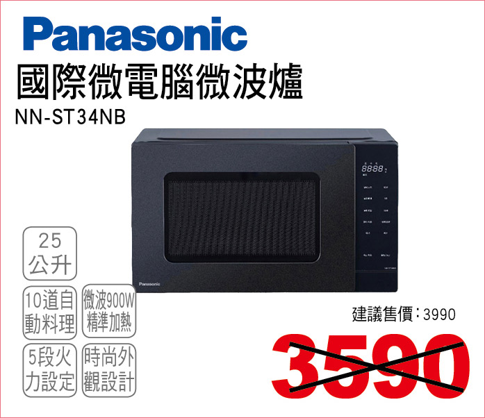 國際微電腦微波爐25