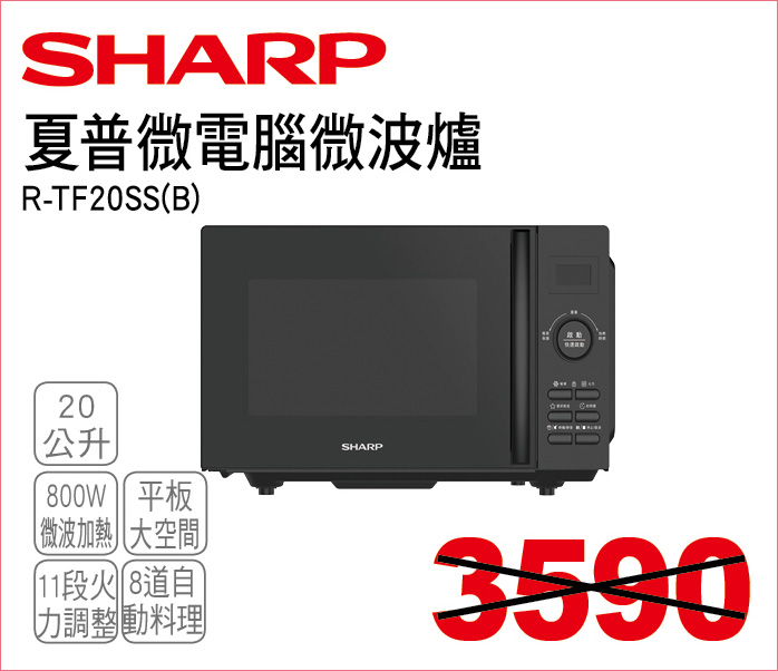 夏普微電腦微波爐20