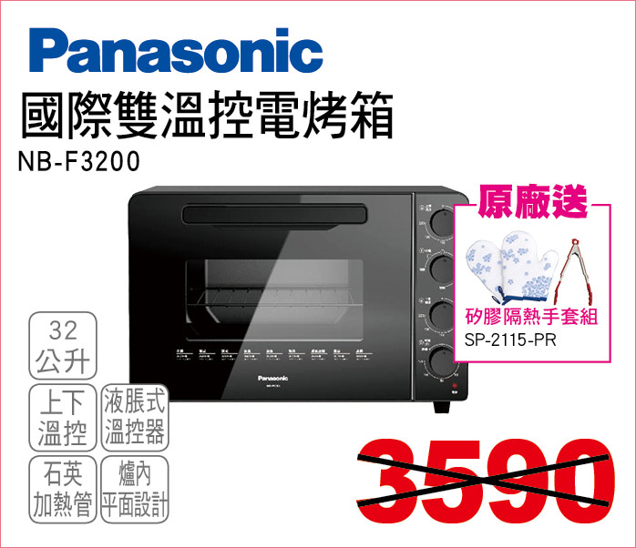國際雙溫控電烤箱32