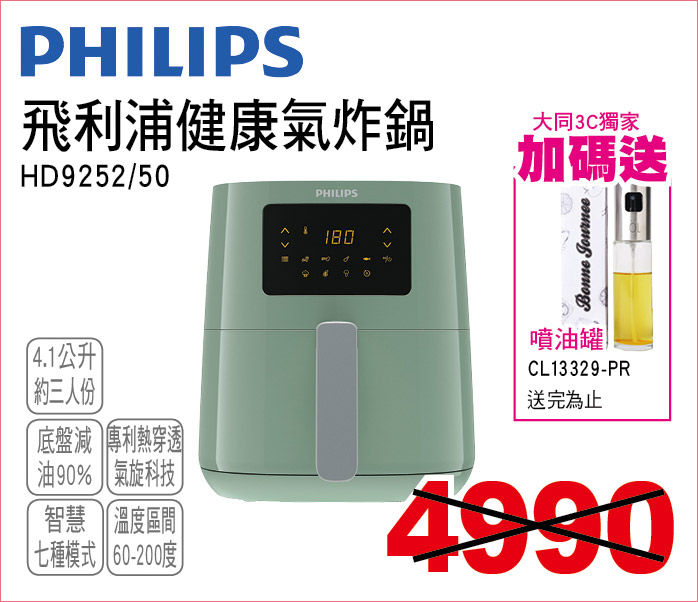 飛利浦健康氣炸鍋4點1公升