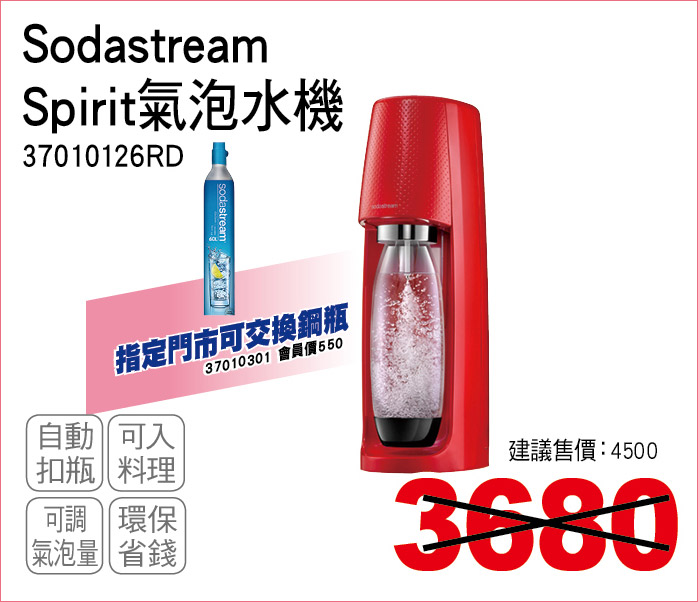 Spirit氣泡水機