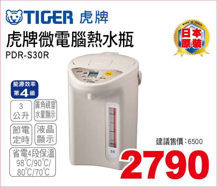 虎牌微電腦熱水瓶3
