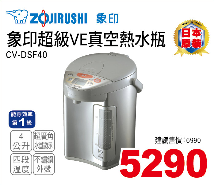 象印超級VE真空熱水瓶4