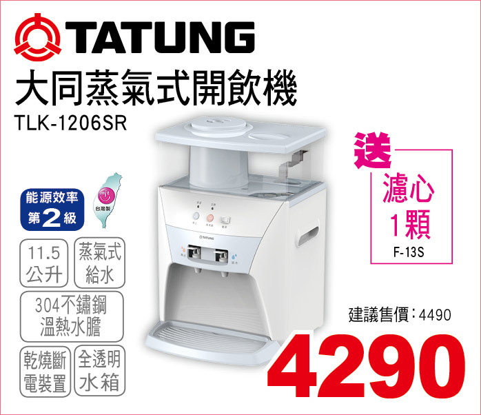 大同蒸氣式開飲機11點5公升