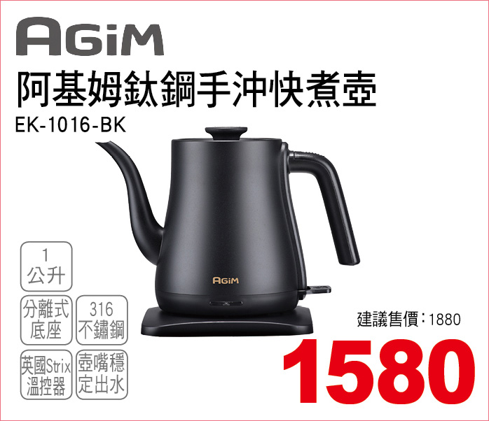 阿基姆鈦鋼手沖快煮壺1