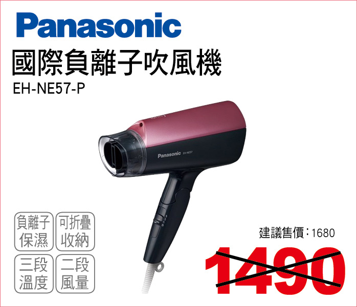 國際負離子吹風機
