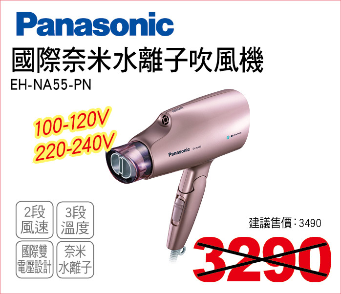 國際奈米水離子吹風機粉