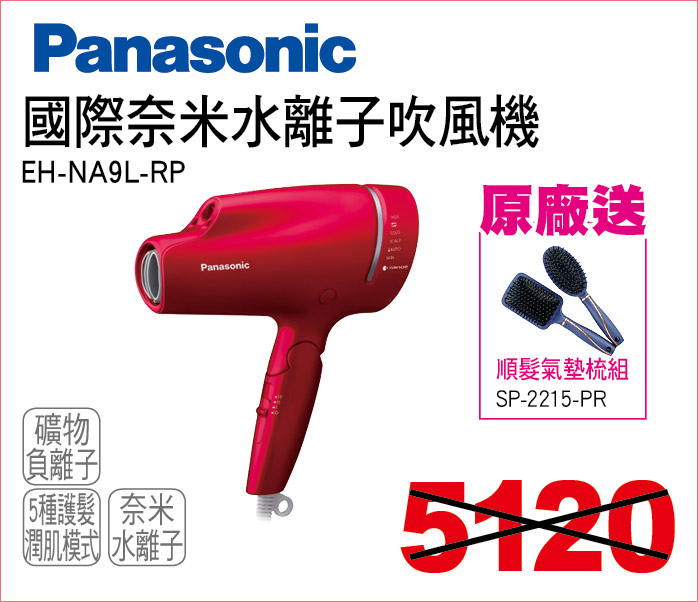 國際奈米水離子吹風機紅