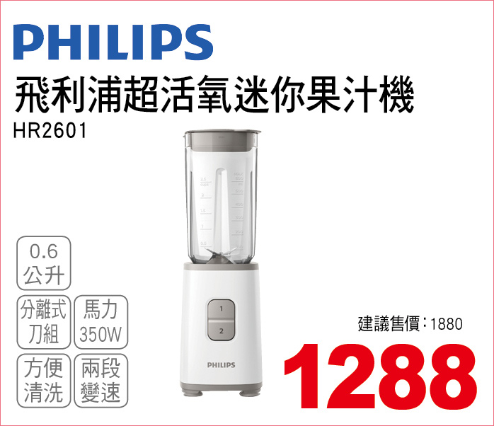 飛利浦超活氧迷你果汁機0點6公升