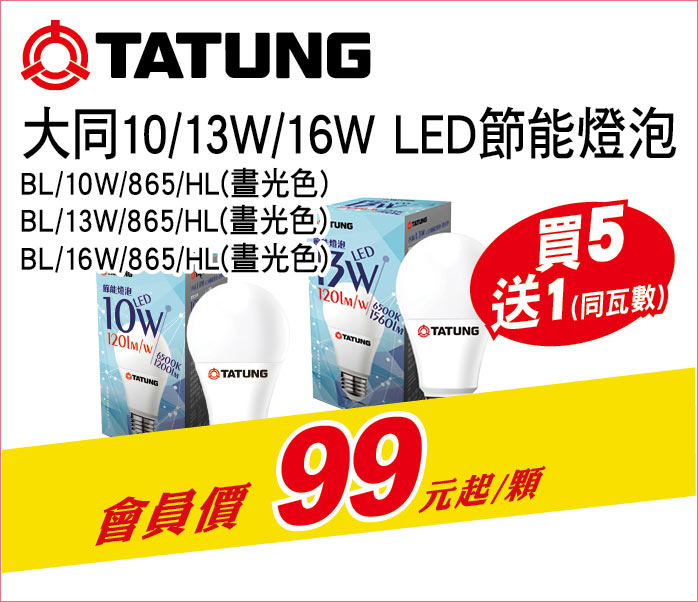 大同LED節能燈泡