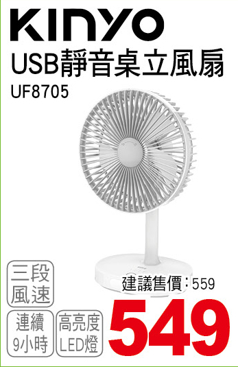 KINYOUSB靜音桌立風扇