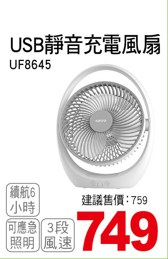 KINYOUSB靜音充電風扇