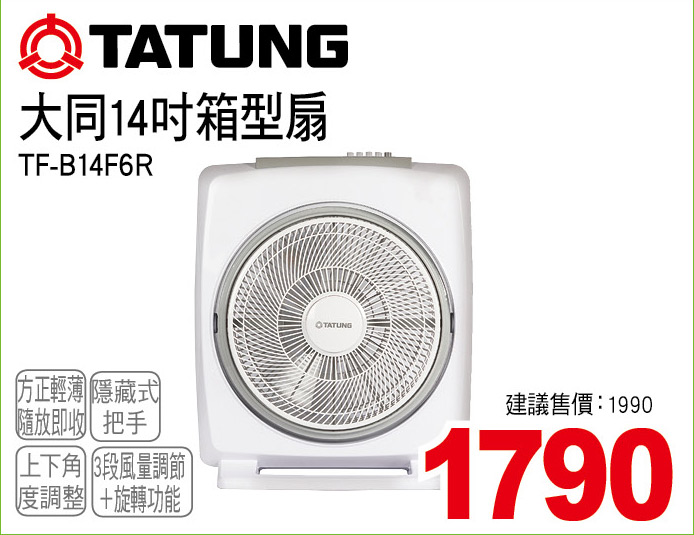 大同14吋廂型扇