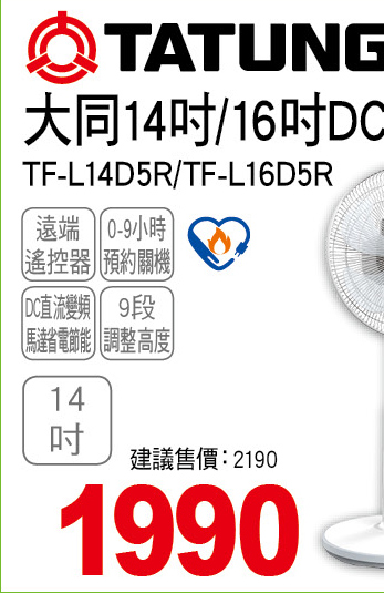 大同14吋DC電扇
